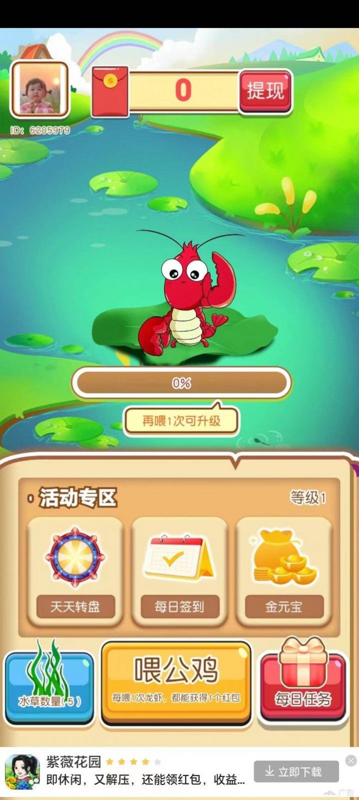 小吃龙虾游戏领红包官方版图3: