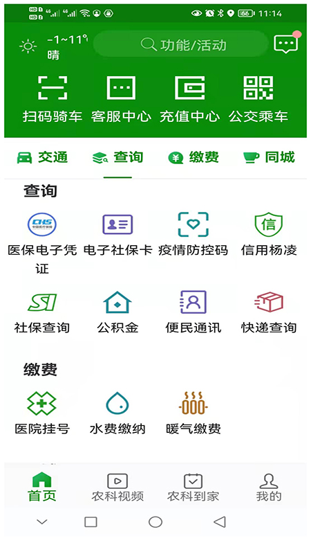 智慧杨凌app官方下载安装最新版图片1