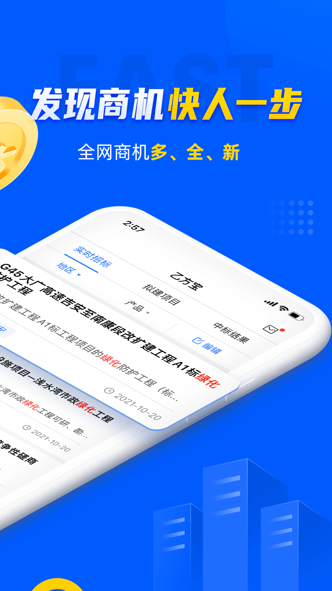 乙方宝招标官方下载app最新版图2:
