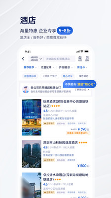 携程商旅企业版app官方下载安装手机客户端图2: