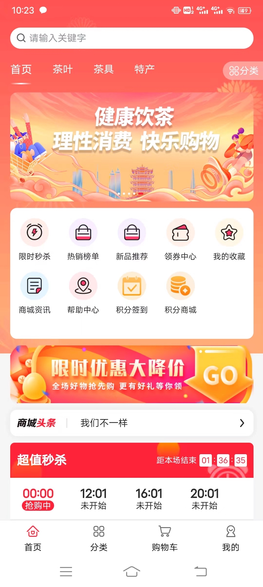 华茶商城app安卓版图片1
