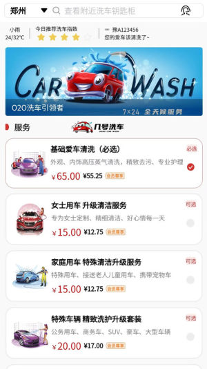 几号洗车app图1