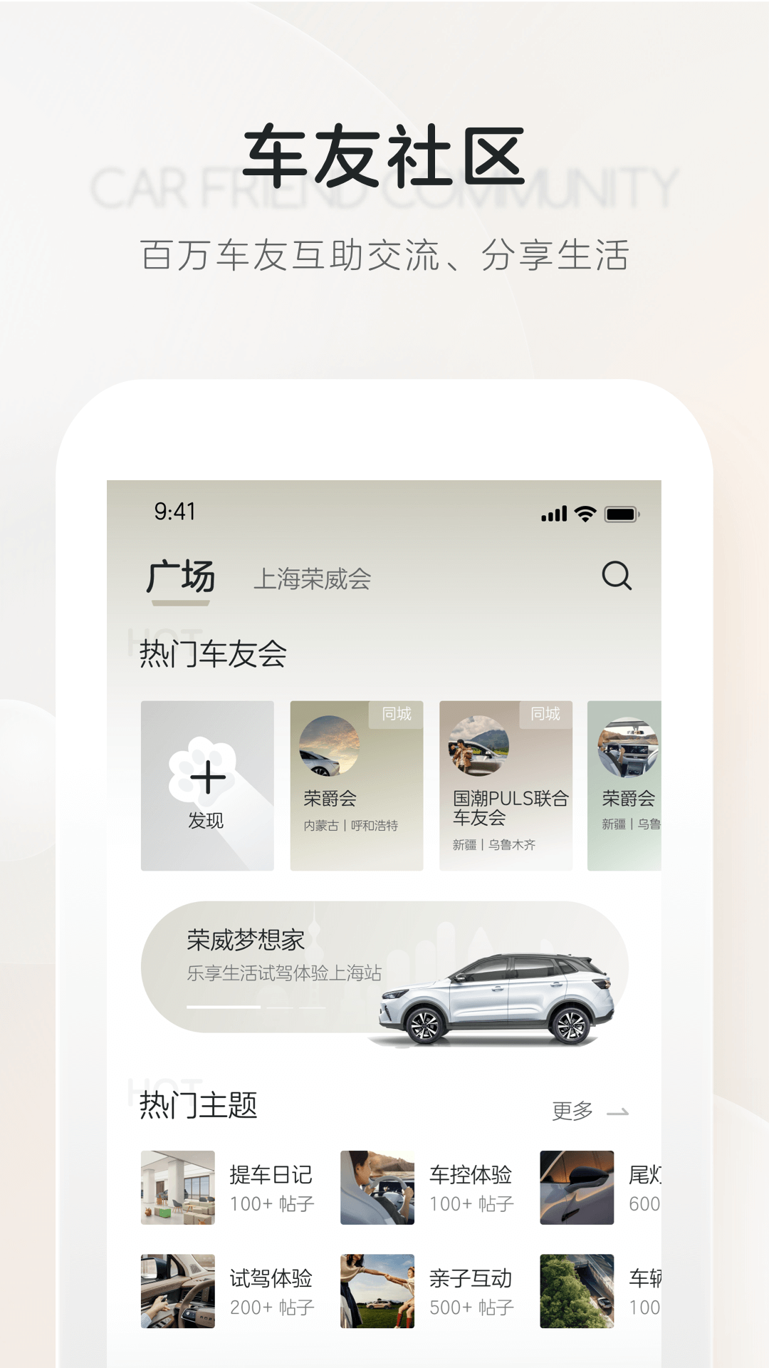 上汽荣威app下载安装官方版图3: