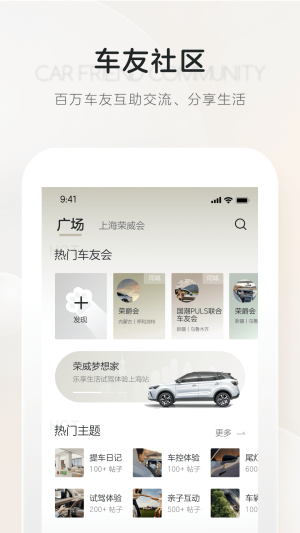 上汽荣威app最新版图3