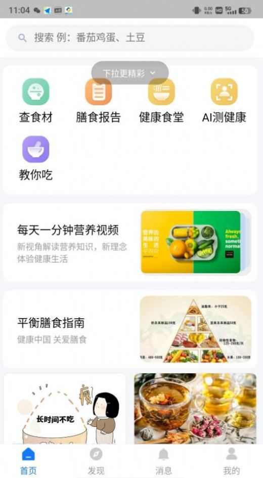 AI膳食营养师app官方版1