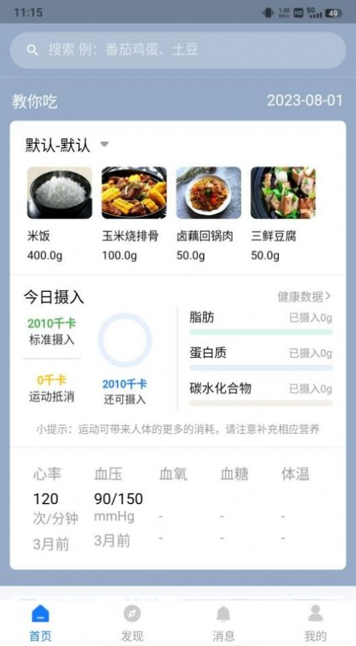 AI膳食营养师app官方版2