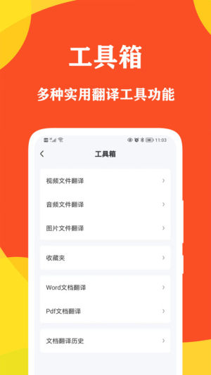 对话翻译大师app安卓版图片1