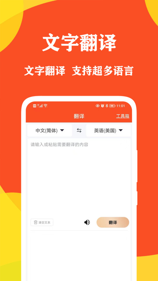 对话翻译大师app安卓版图3: