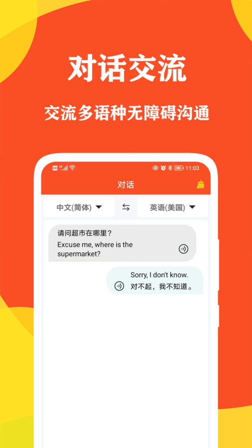 对话翻译大师app安卓版图2: