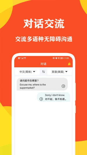 对话翻译大师app图2