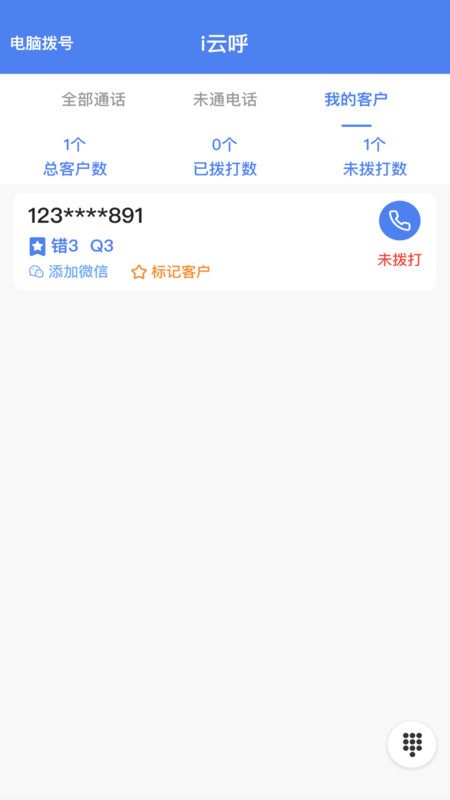 i云呼app下载系统手机版图3: