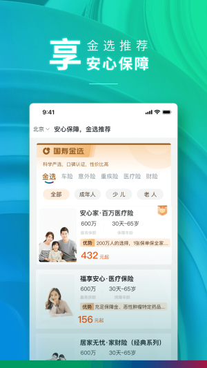 中国人寿财险app下载安装官方最新版图片1