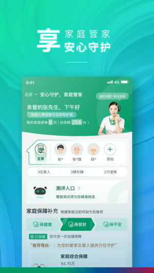 中国人寿财险app手机软件图1