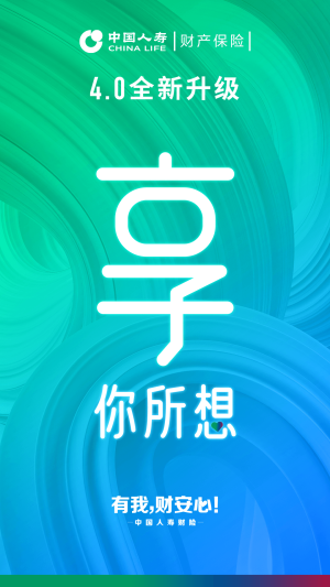 中国人寿财险app手机软件图3