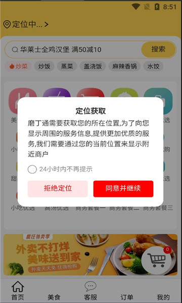 磨丁通外卖app官方版图1:
