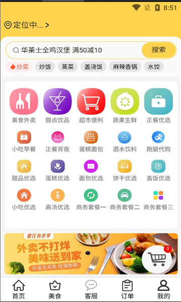 磨丁通外卖app官方版图2: