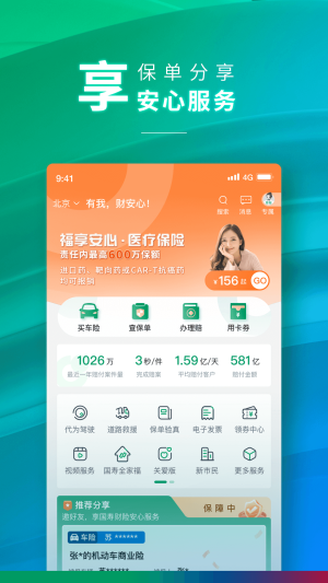 中国人寿财险app手机软件图2