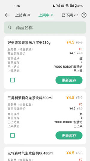 YOGO商家app图3