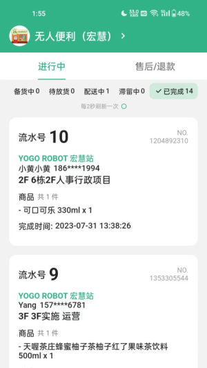 YOGO商家app图2