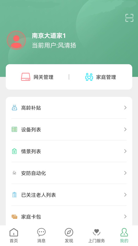 Ai智家监护app最新版图1:
