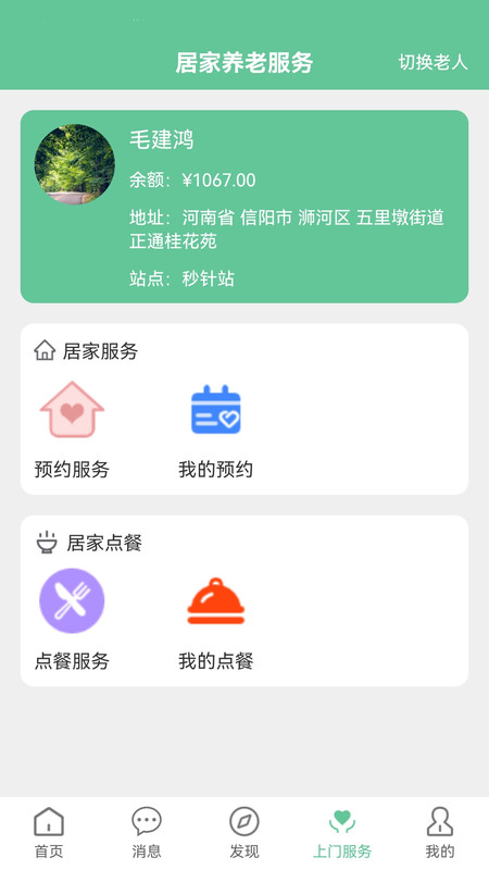 Ai智家监护app最新版截图3: