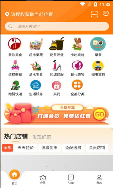 青牛外卖app安卓版图3: