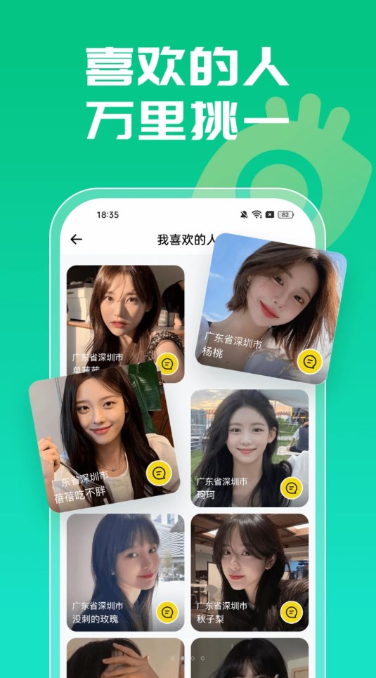 小欢喜婚恋app最新版图2: