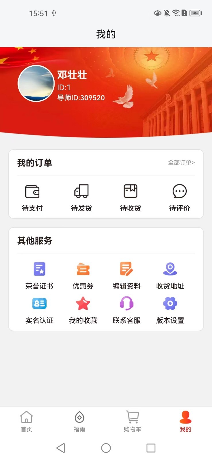 惠康商城app下载安装最新版图1:
