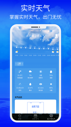 睿睿黄历天气app图3