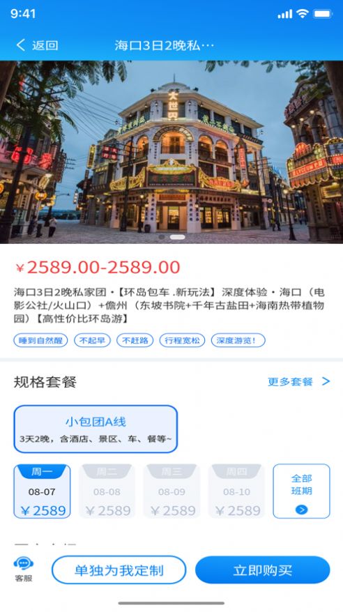 天成文旅app官方版图1: