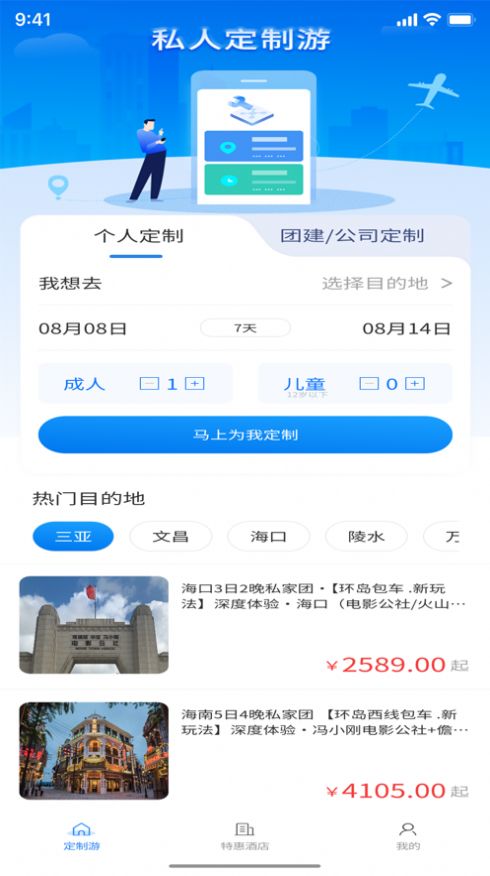 天成文旅app官方版图2: