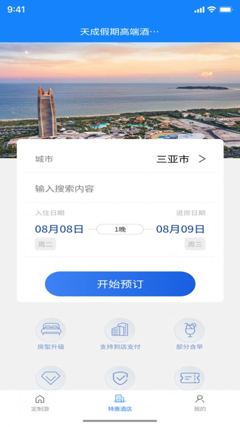 天成文旅app官方版图3:
