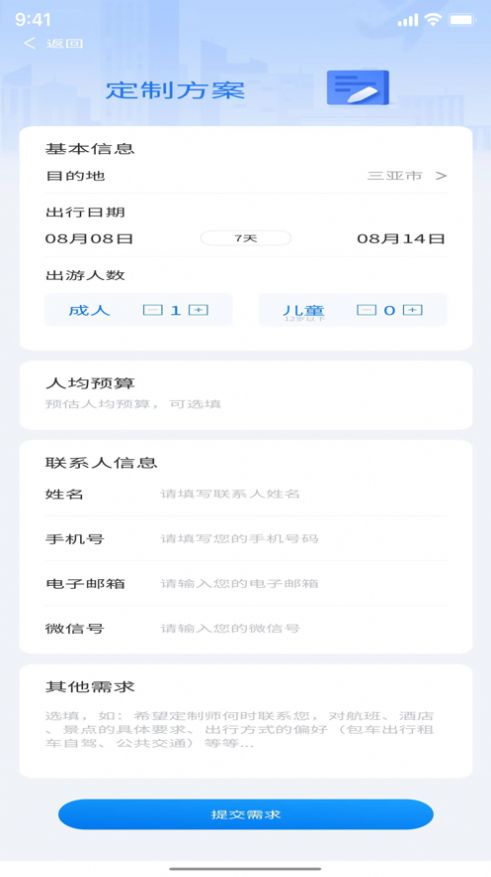 天成文旅app官方版图4:
