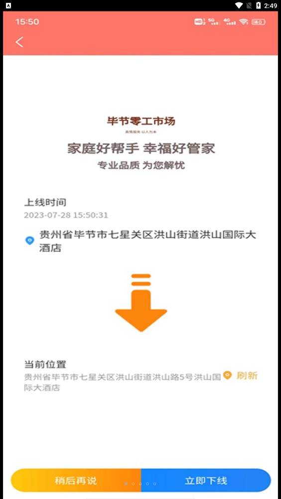 毕节零工市场app官方版图4: