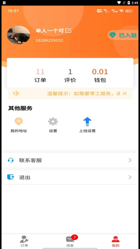 毕节零工市场app官方版图3:
