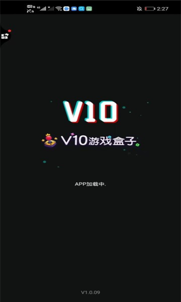 V10游戏盒子app官方下载最新版截图3: