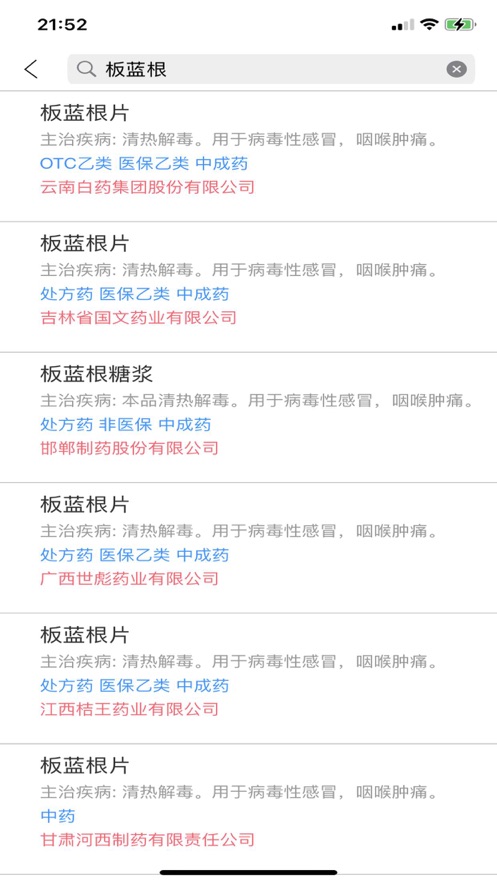 医药指南app官方版图1: