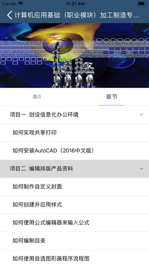 凤凰微课堂app官方版图2: