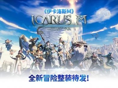 Icarus M Guild War手游官方中文版图2: