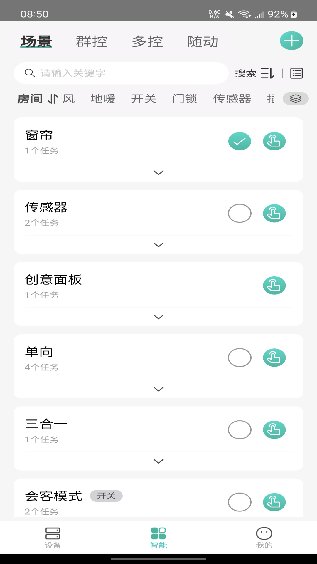 鸿雁智家下载app官方版图4: