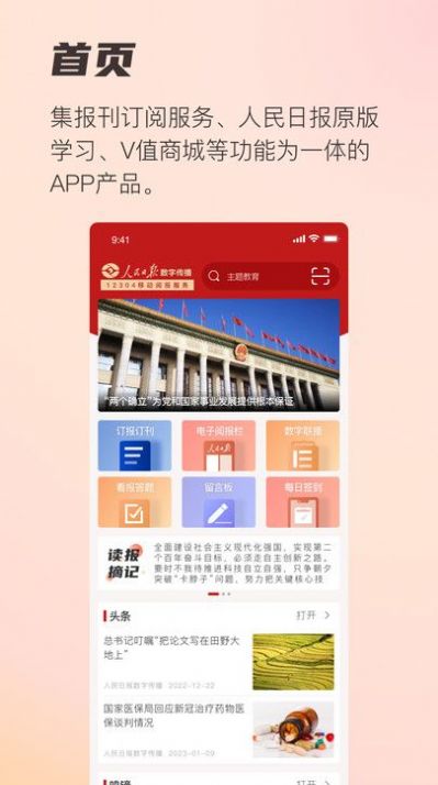 人民日报阅报栏12304 app官方版图1: