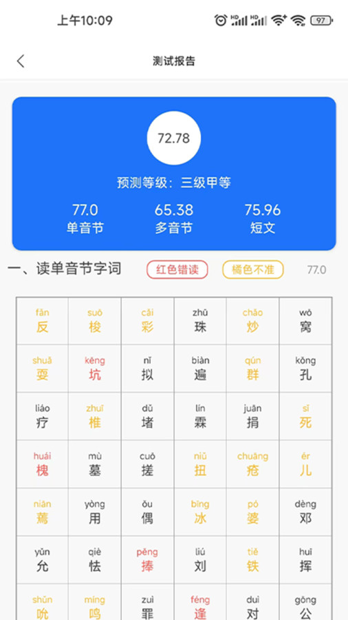 普通话学习助手app安卓版图2: