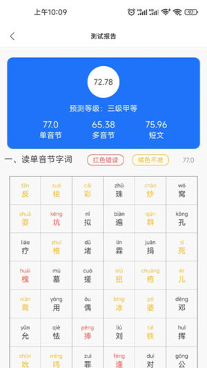 普通话学习助手app图2