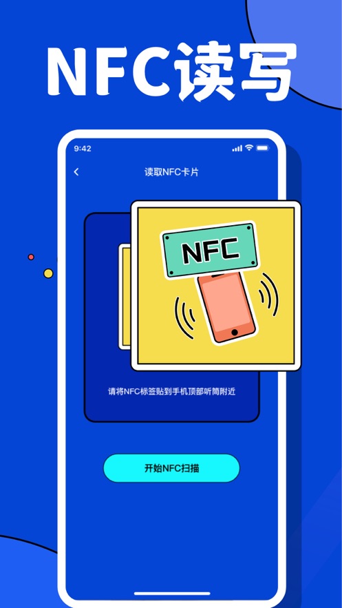 青木NFC门禁卡APP官方版图3: