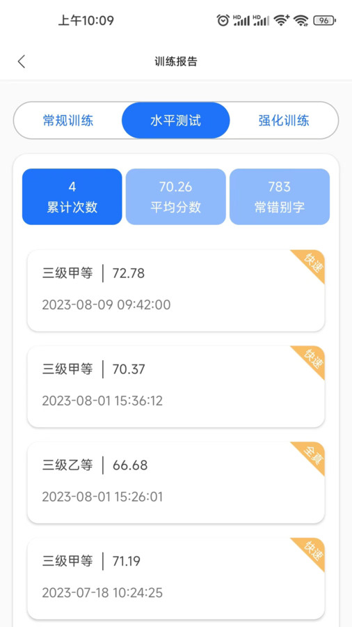 普通话学习助手app安卓版图1: