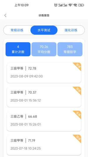 普通话学习助手app图1