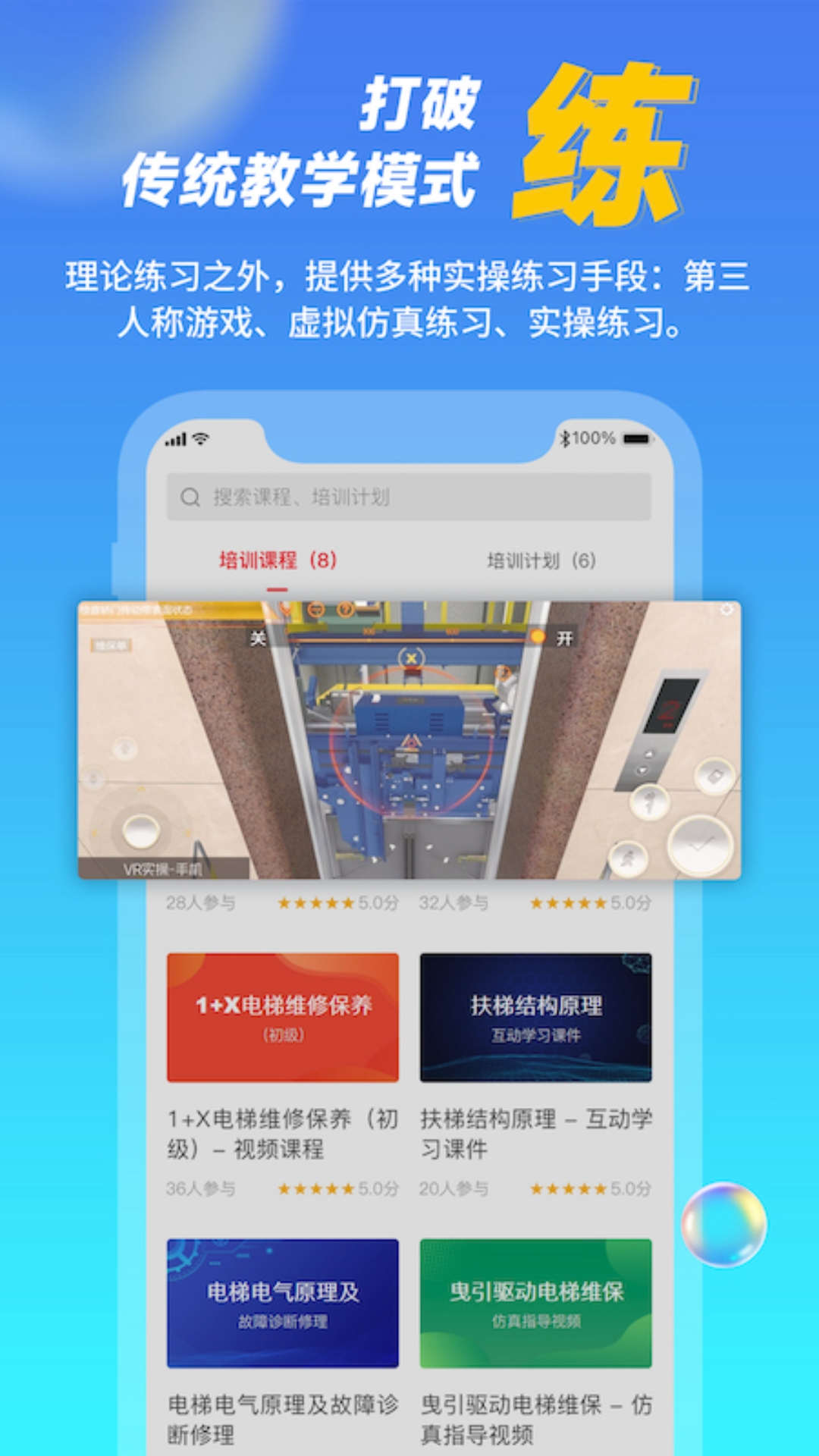 电梯仿真互动平台app官方版图2: