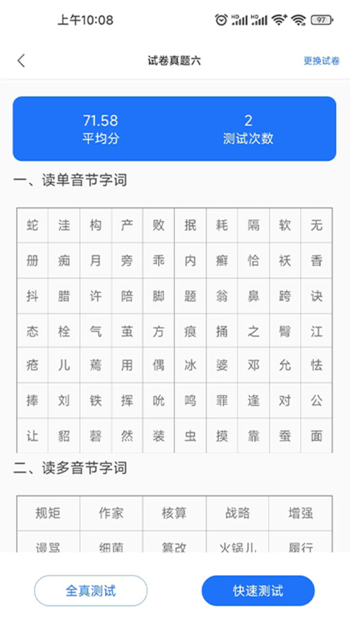普通话学习助手app安卓版图3: