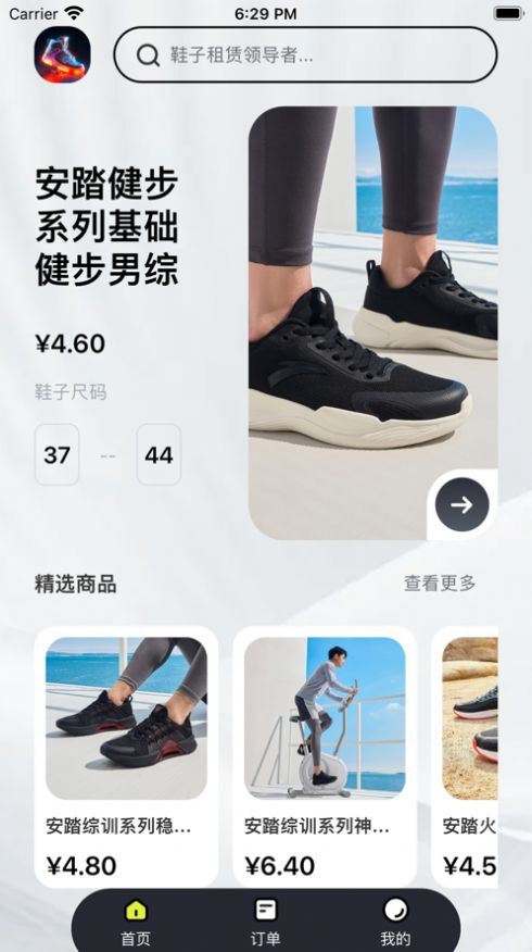 租鞋宝app最新版图1: