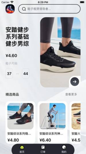 租鞋宝app图1